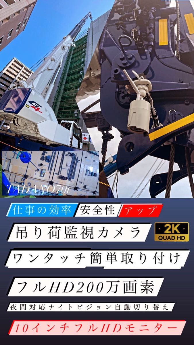 売れ筋がひ! 垂直金具 吊り荷 監視カメラ ラフタークレーン 全て