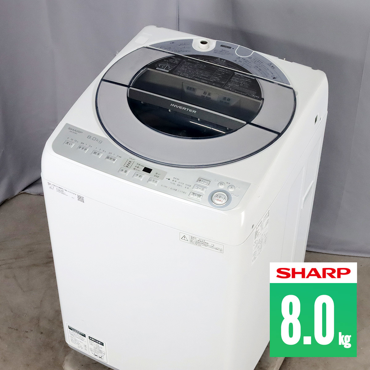 SHARP 洗濯機 ステンレス穴なし層 8kg ES-GV8C-S-