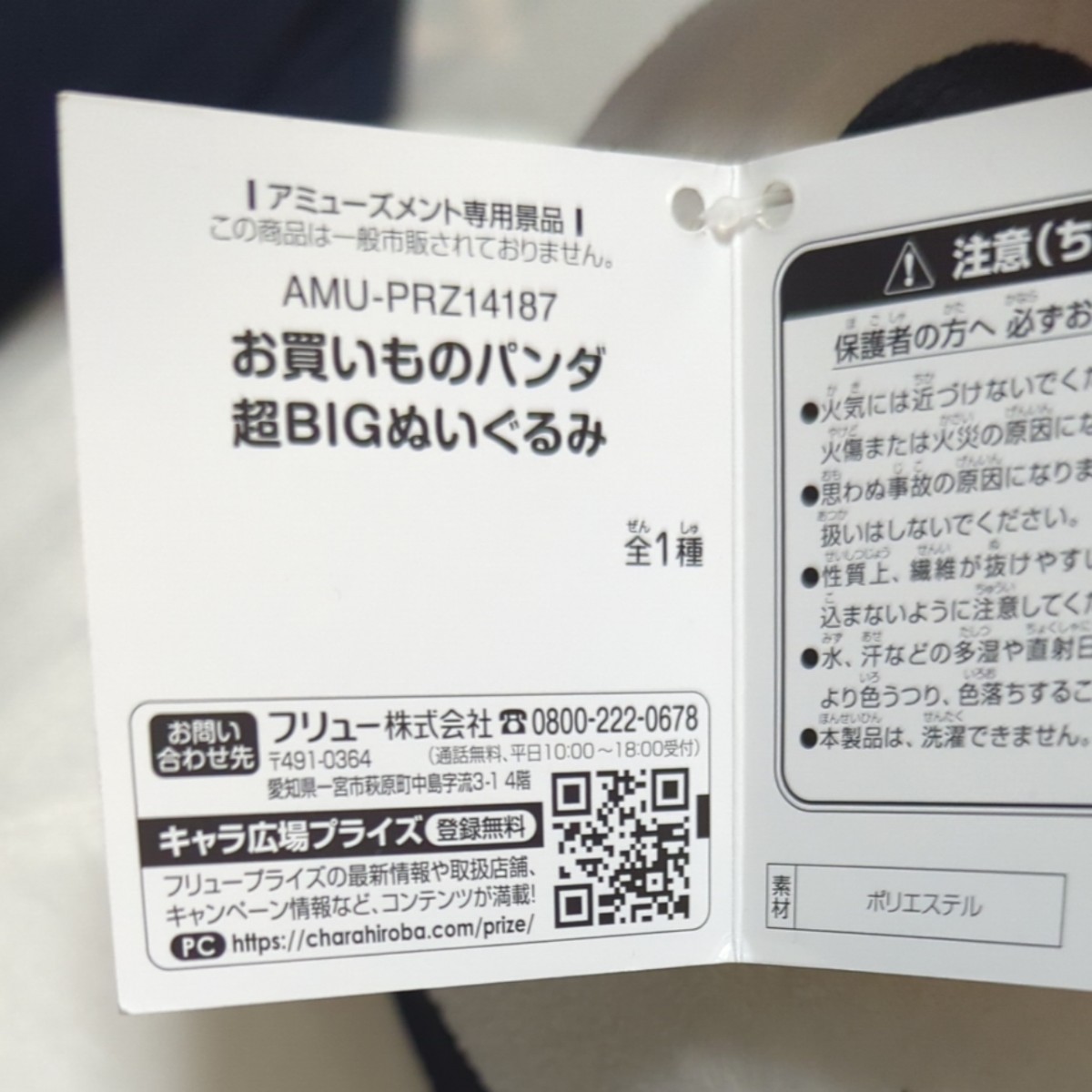 お買いものパンダ 超BIGぬいぐるみ 楽天