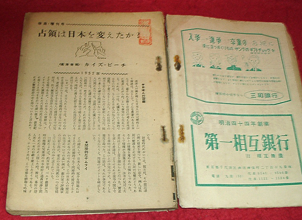 ★増刊改造 1952年4月號/【占領下日本の秘史の秘史】★_画像4