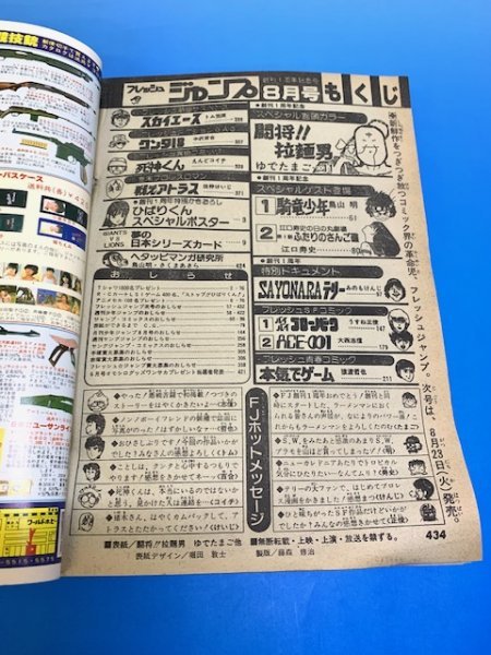 Yahoo!オークション - フレッシュジャンプ1983年8月号創刊1周年 Yahoo!オークション - フレッシュジャンプ1983年8月号創刊1周年