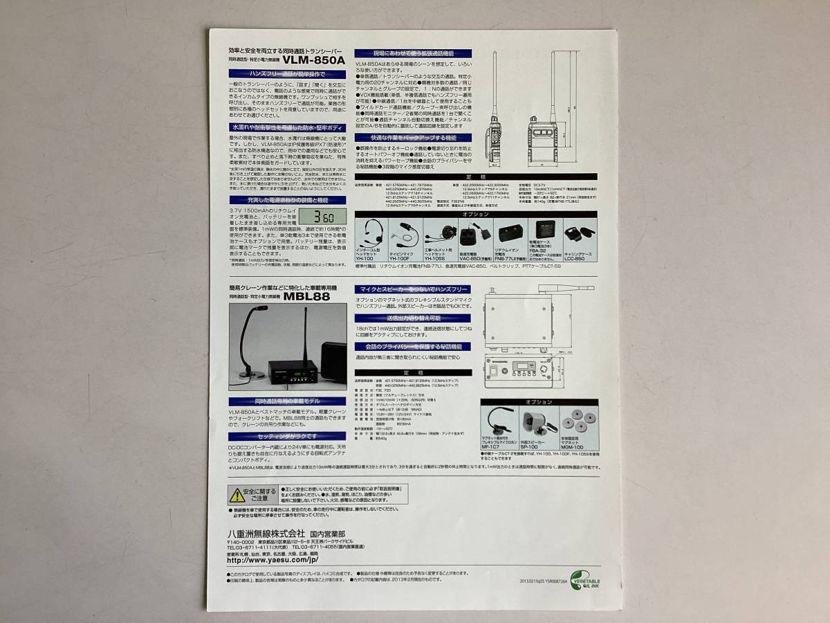 スタンダード 同時通話型特定小電力無線 VLM-850A/ MBL 88「カタログ」_画像2