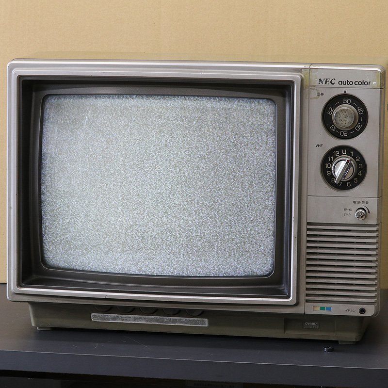 Yahoo!オークション - NEC 14型 1980年(昭和55年) ブラウン管 Yahoo!オークション - NEC 14型 1980年(昭和55年) ブラウン管