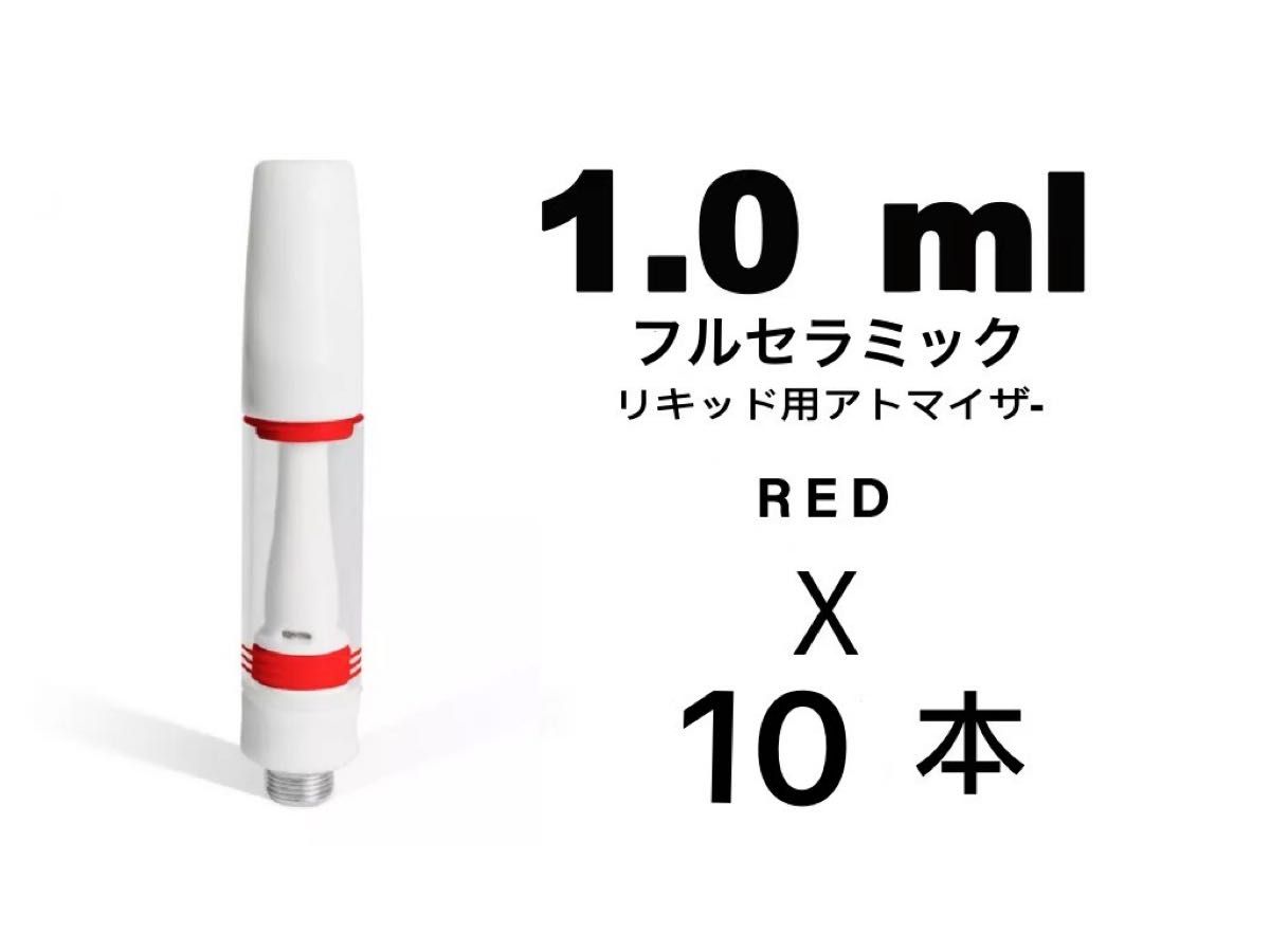 芸能人愛用 新型フルセラミック スクリュー式1.0ml 白 100本 新開発