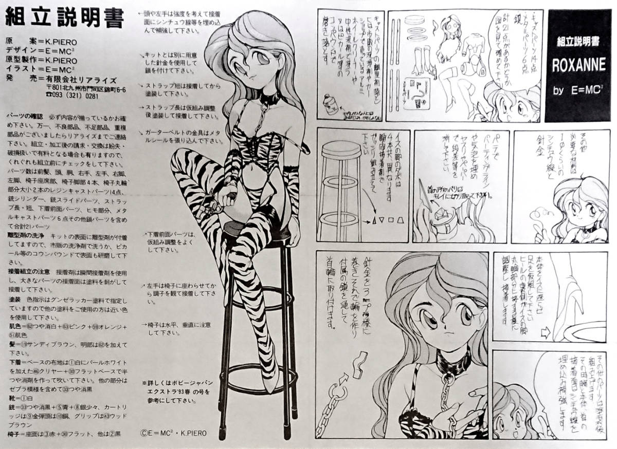 値頃 K.PIERO原型 ロクサーヌ ワンダー リアライズ 北九州比叡露 その他