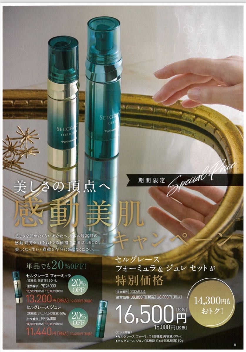 ナリス化粧品 セルグレース フォーミュラ 〈高機能 美容液〉 30ml