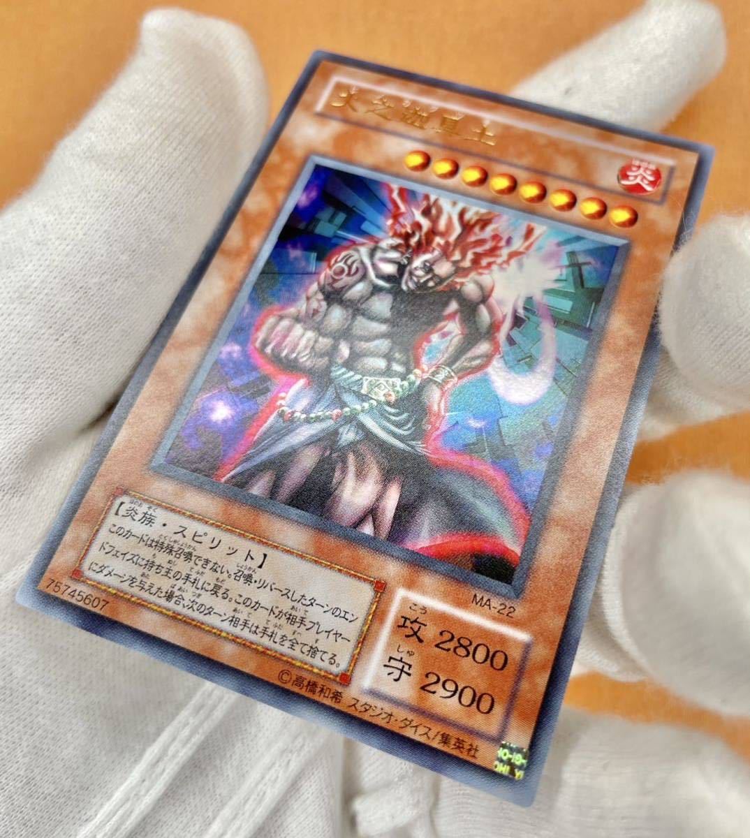 B) 遊戯王 初期 火之迦具土 ウルトラ レア MA-22 蘇りし魂(八 B) 遊戯王 初期 火之迦具土 ウルトラ レア MA-22 蘇りし魂(八