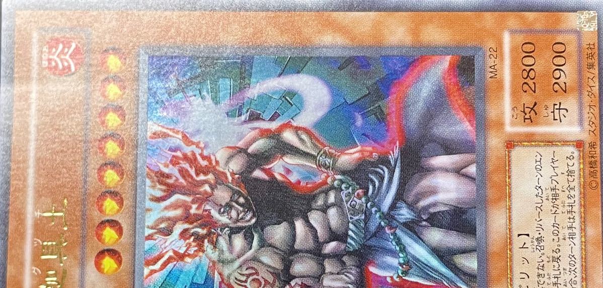 B) 遊戯王 初期 火之迦具土 ウルトラ レア MA-22 蘇りし魂(八 B) 遊戯王 初期 火之迦具土 ウルトラ レア MA-22 蘇りし魂(八