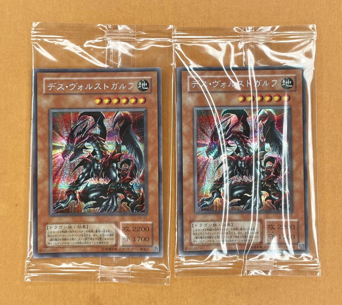  Yugioh первый период нераспечатанный tes*voru -тактный Gulf Secret G6-01 Dragon группа эффект редкий наличие 2 пункт 