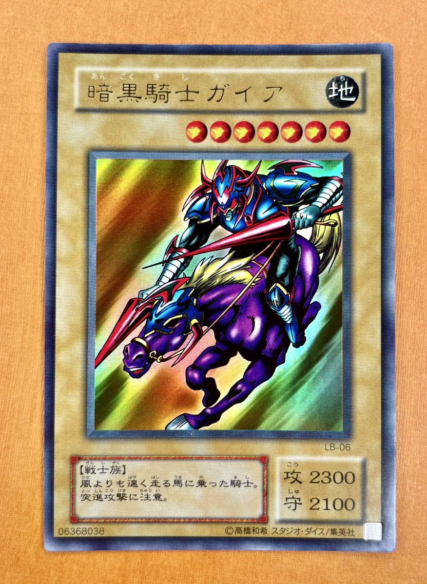 遊戯王 初期 暗黒騎士ガイア ウルトラ レア LB-06 *青眼の白龍伝説、ブラック・マジシャン、伝説の剣 管理E92_画像1