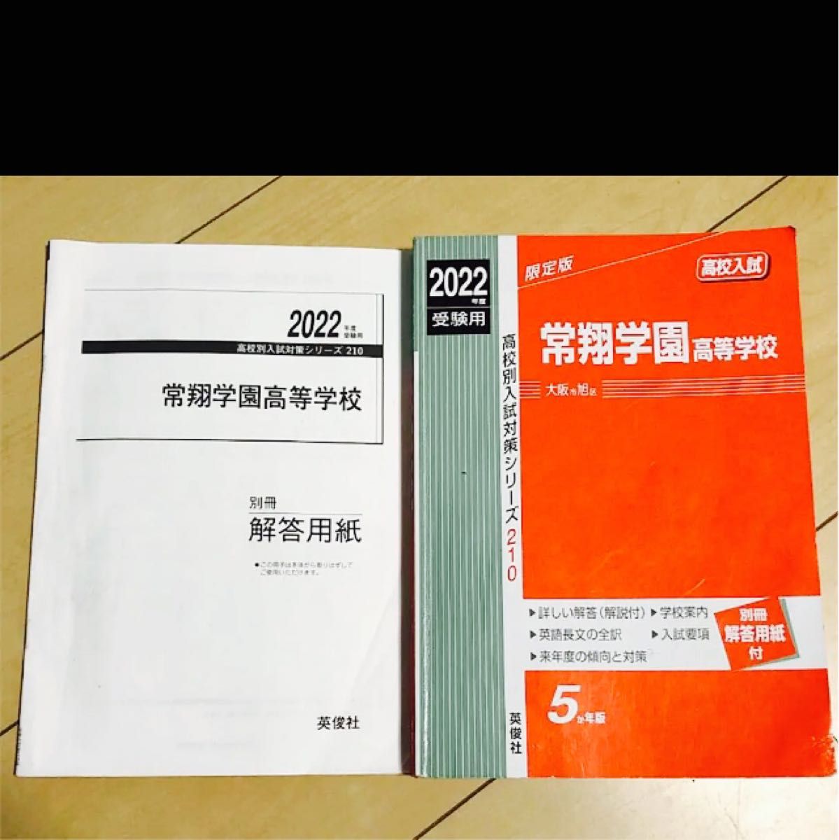 常翔学園高等学校 2022年度 受験用