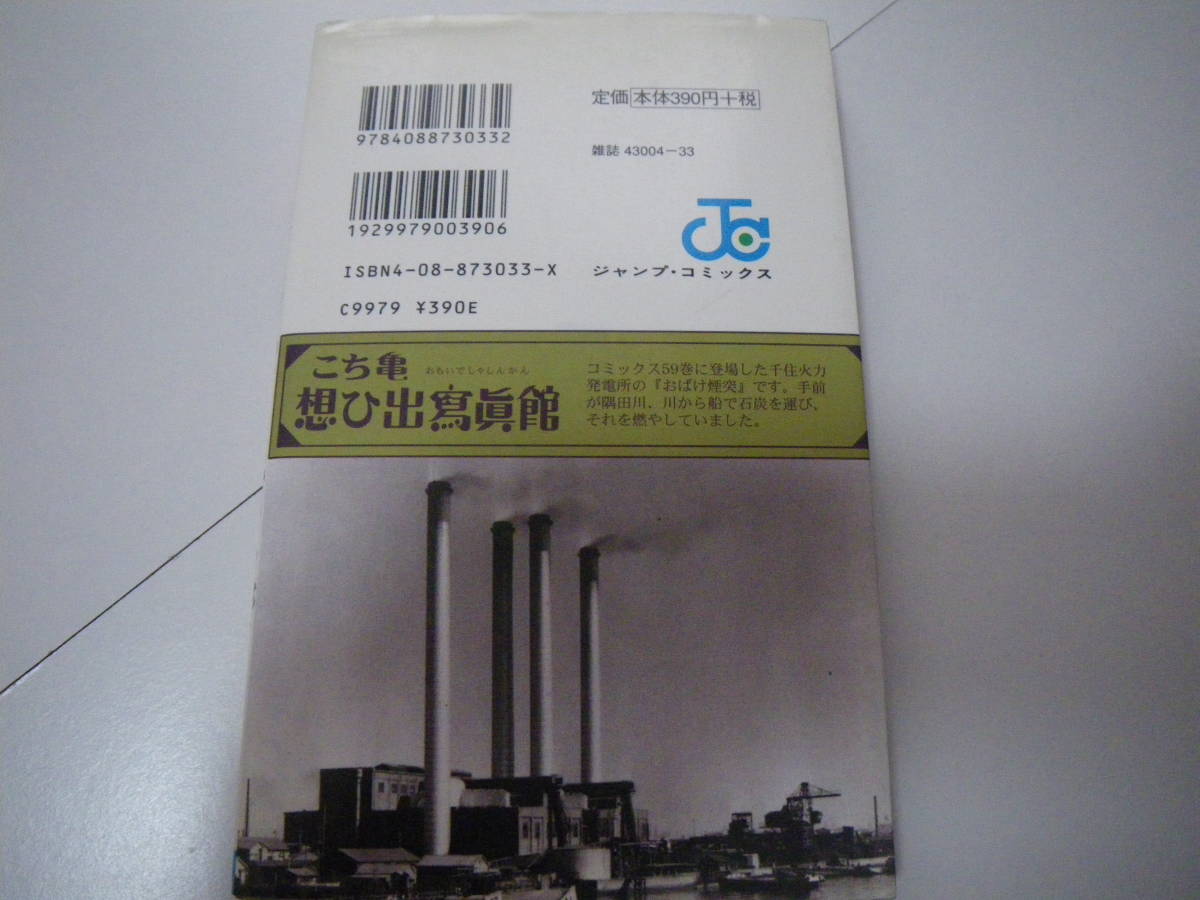 14039　　「こちら葛飾区亀有公園前派出所」第122巻　秋本　治　　長期自宅保管品_画像4