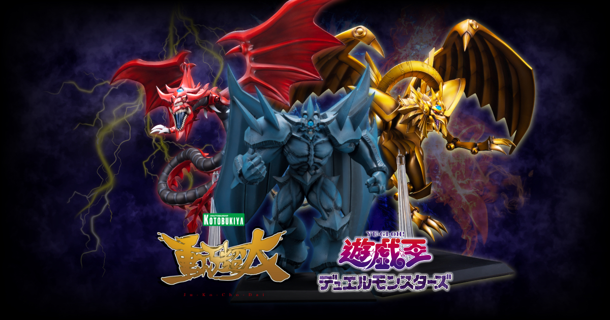 Yahoo!オークション - コトブキヤ 遊戯王 三幻神フィギュアセット