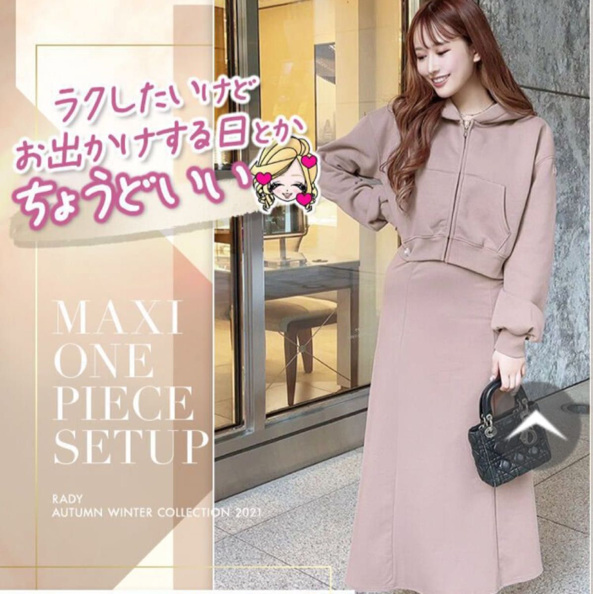 rady マキシワンピース セットアップ
