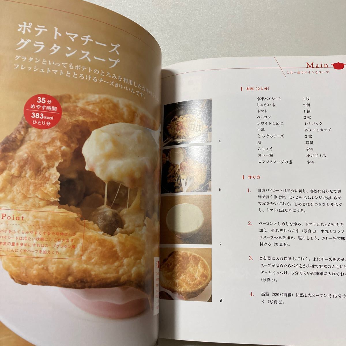 たっぷりおいしいスープＢｏｏｋ　素材のおいしさをぎゅっと詰め込んだ、具だくさんの、食べるスープ あためぐみ／著