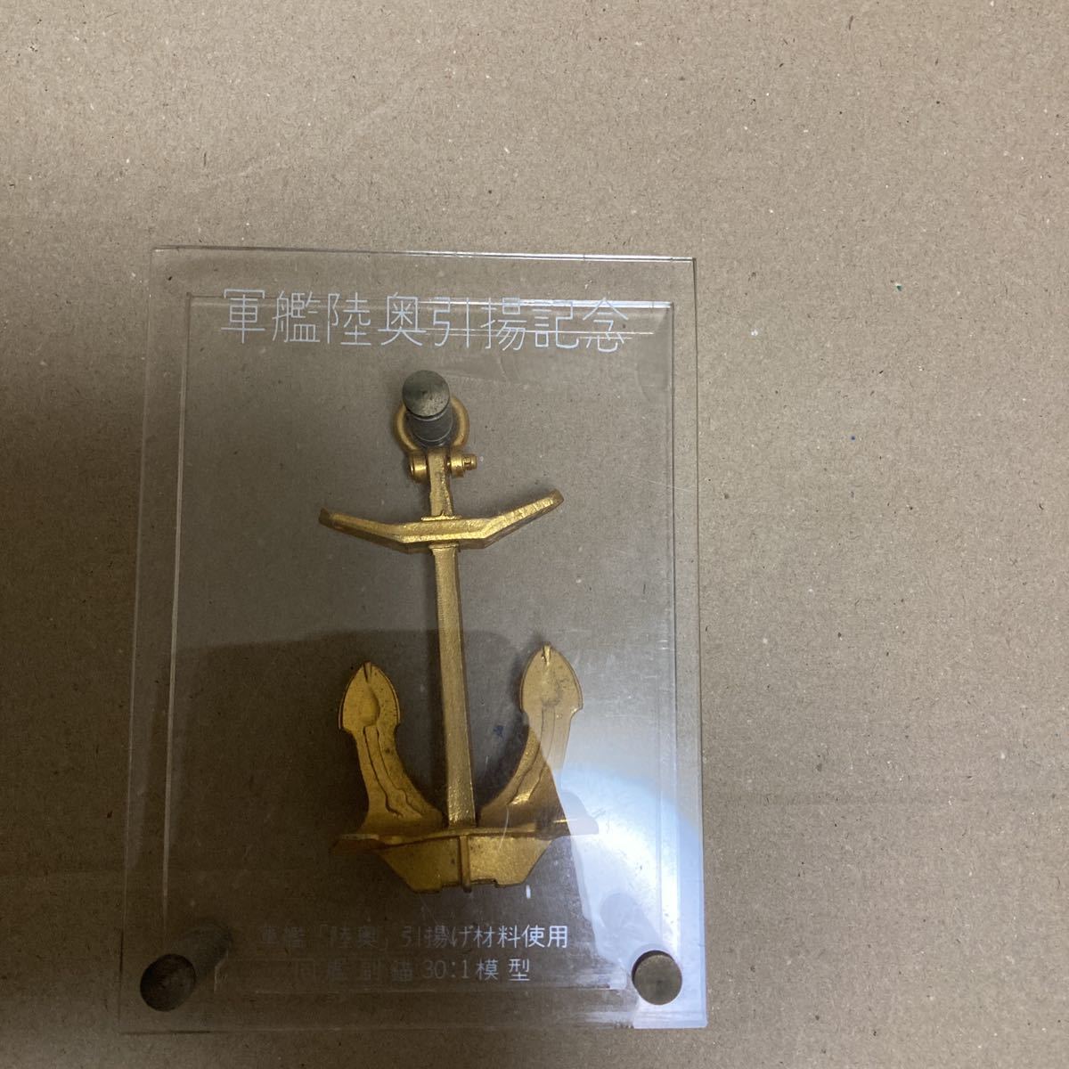 軍艦陸奥引揚記念 軍艦陸奥引揚材料使用 | charcas.gob.mx