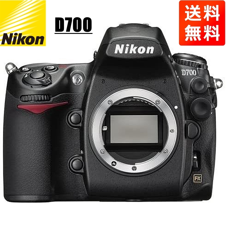 ニコン Nikon D700 ボディ デジタル一眼レフ カメラ 中古