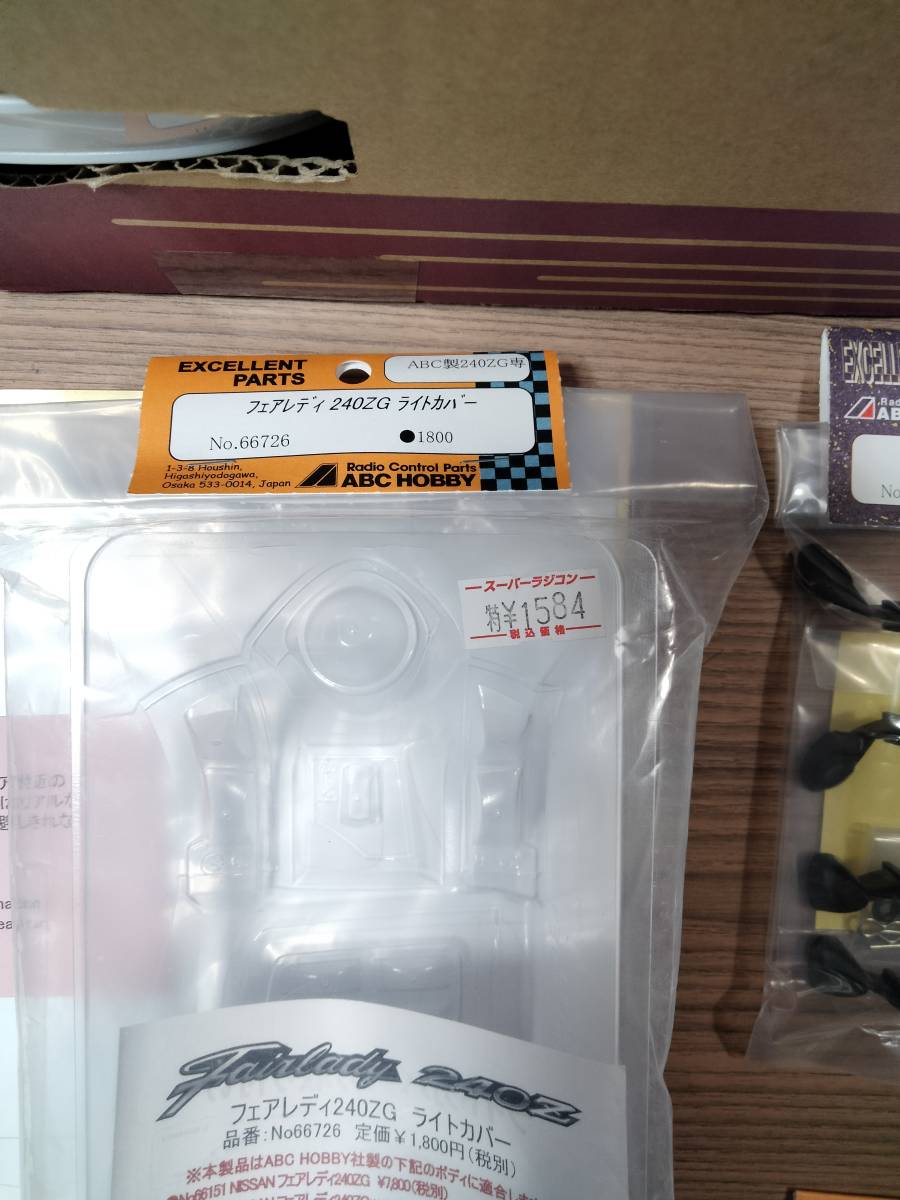 セール開催中最短即日発送 ABC HOBBY ABCホビー 66726 フェアレテ゛ィ240ZG ライトカバー 未塗装 ABCホビーフェアレディ240ZGとライトカバー