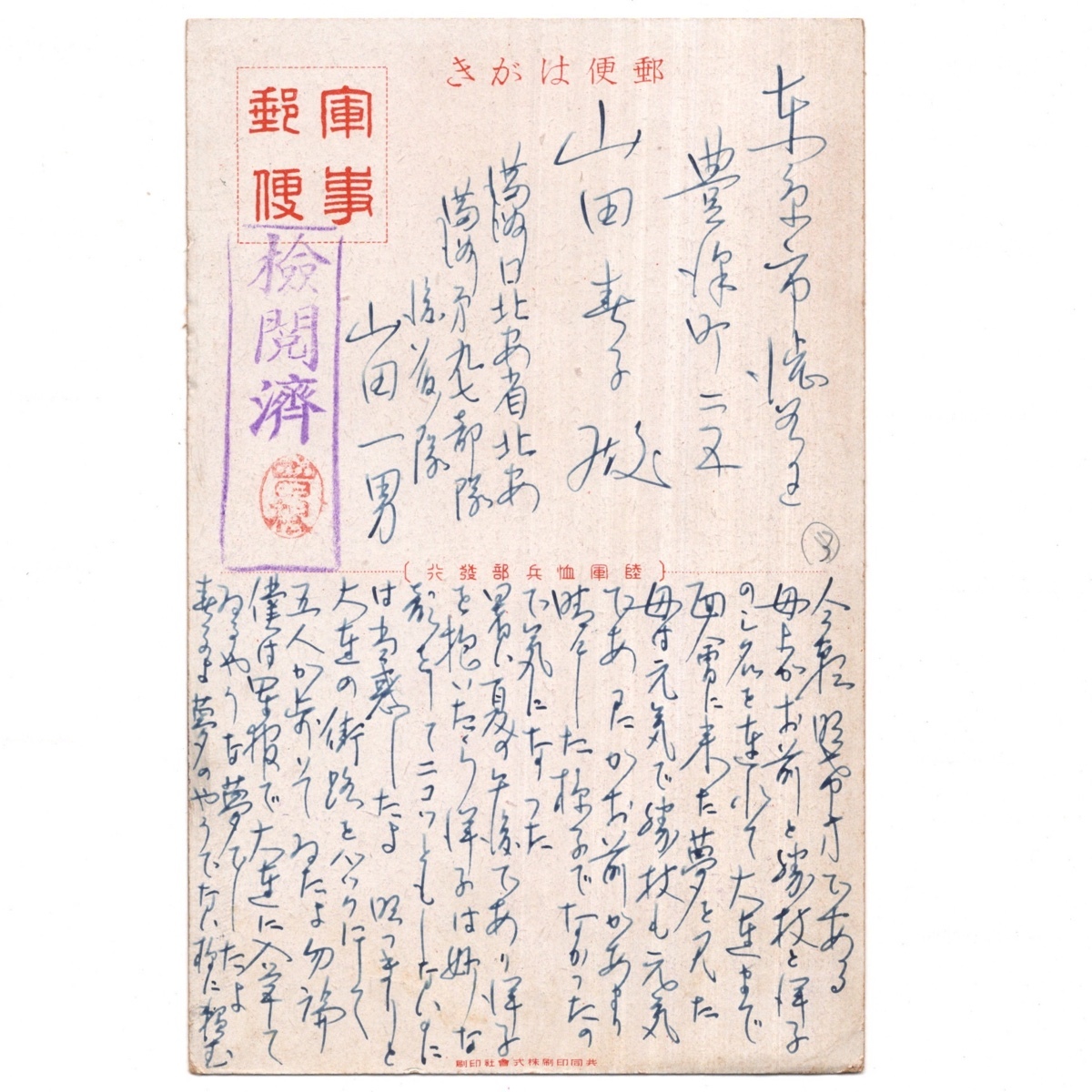 戦前絵葉書 攻撃 石井光楓 陸軍恤兵部 軍事郵便 実逓 満州第97部隊_画像2