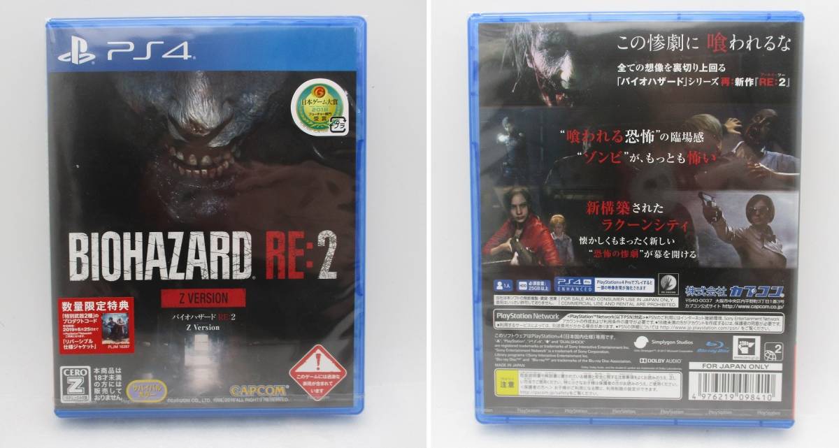 ソフト未開封】PS4 ゲームソフト バイオハザード RE:2 Z Version