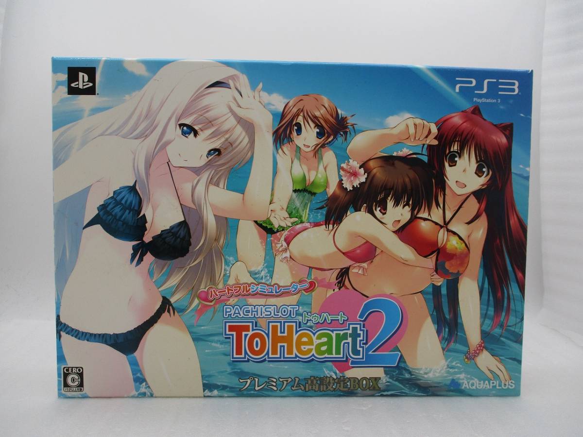 PS3 ゲームソフト 「ハートフルシミュレーター PACHISLOT To Heart2」プレミアム高設定BOX 検索:プレイステーション3 トゥーハート