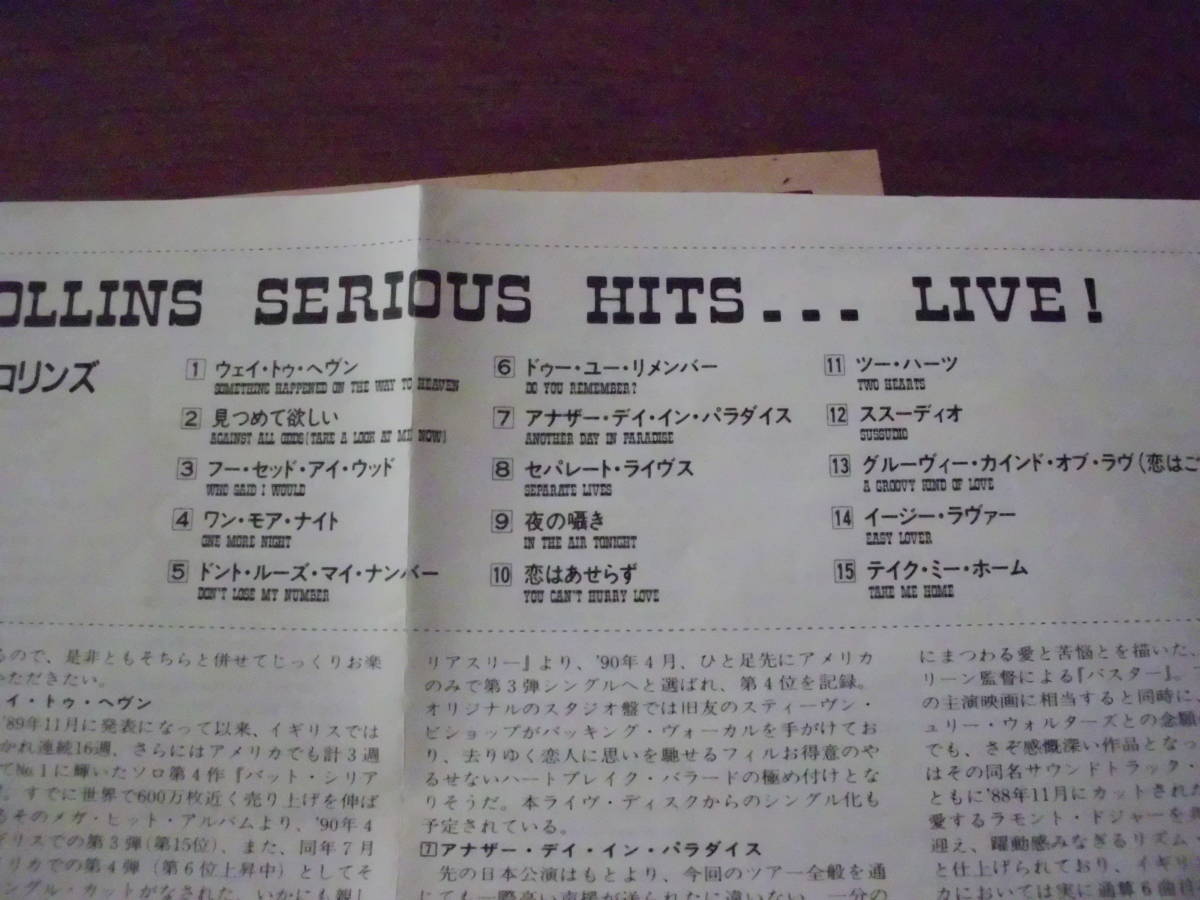 PHILL COLLINS/SERIOUS HITS...LIVE!　国内盤_画像2