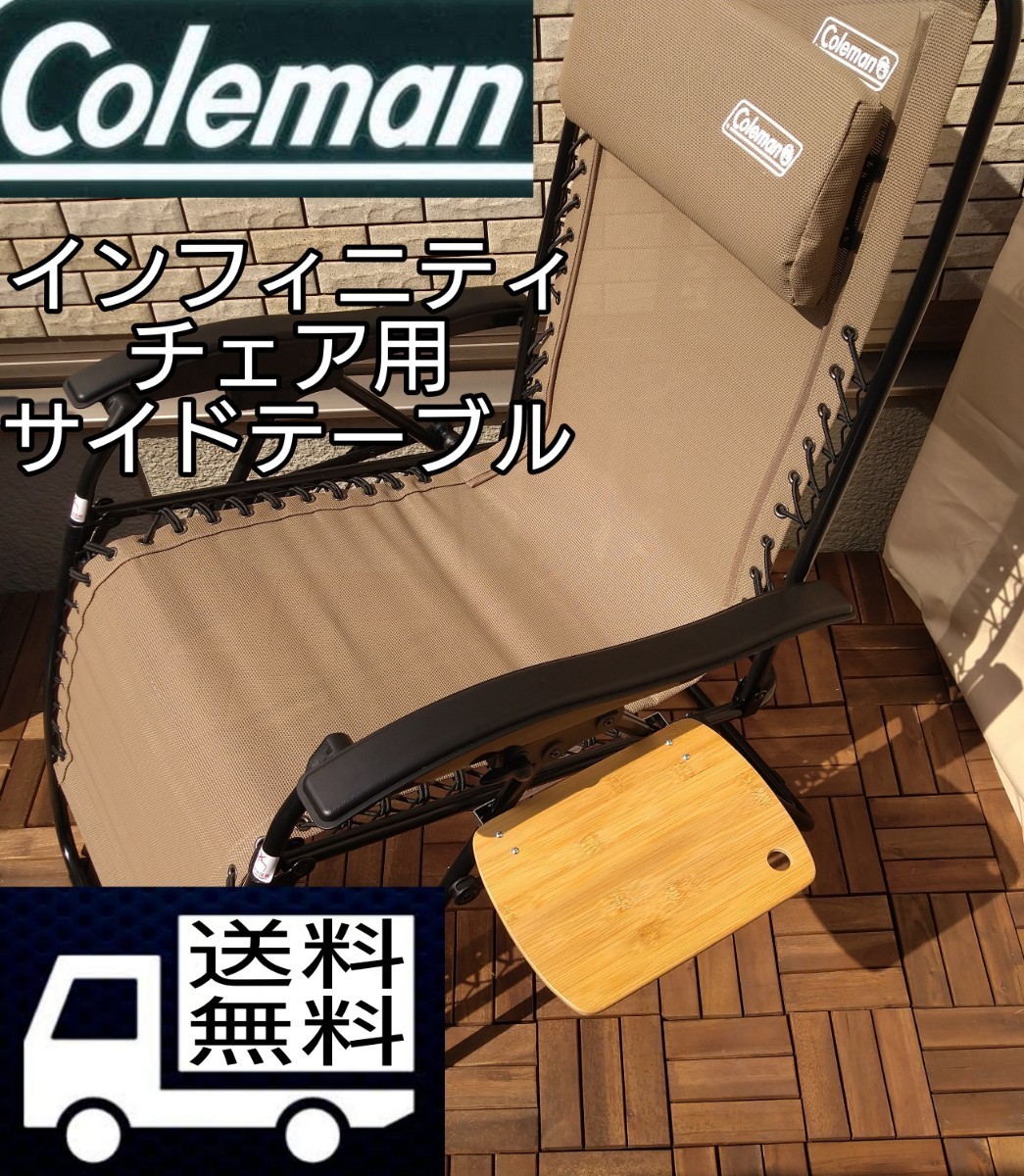 コールマン インフィニティチェア用 サイドテーブル|PayPayフリマ