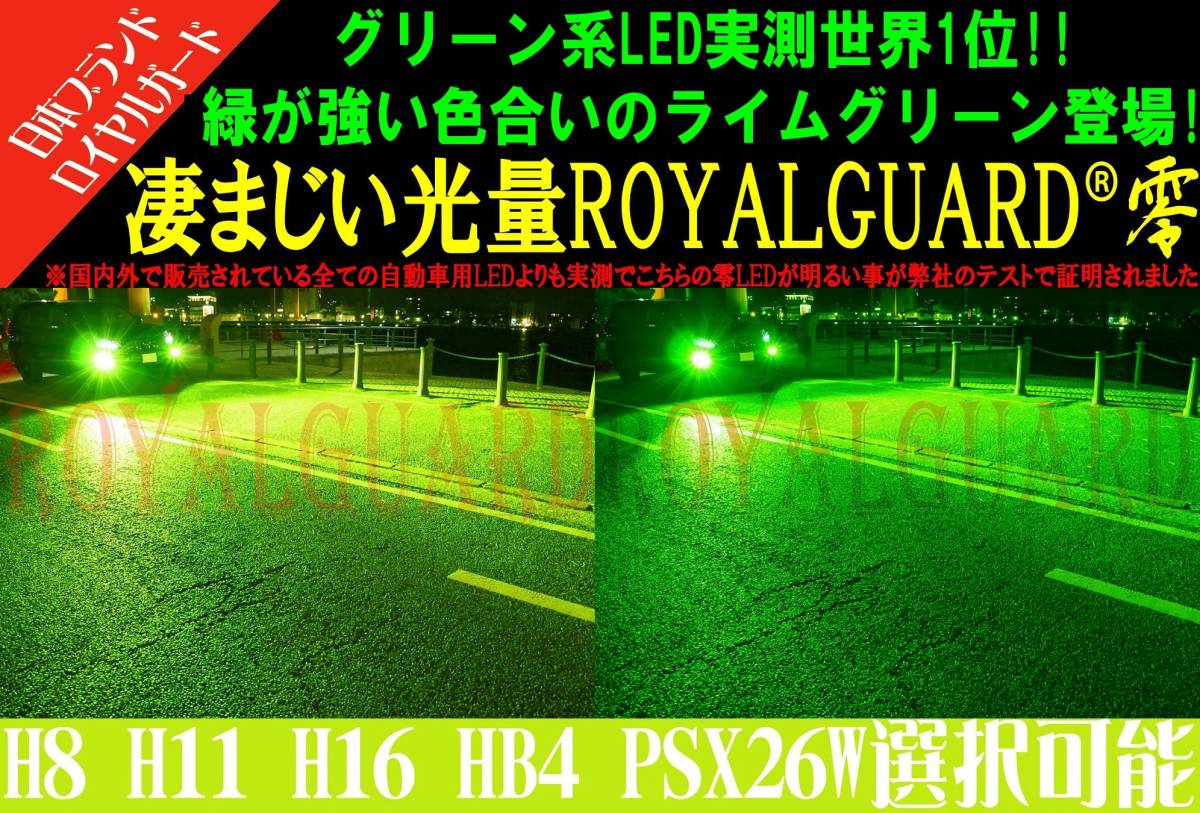 圧倒的な明るさ! アンバー LEDフォグ 実測14000LMロイヤルガード零