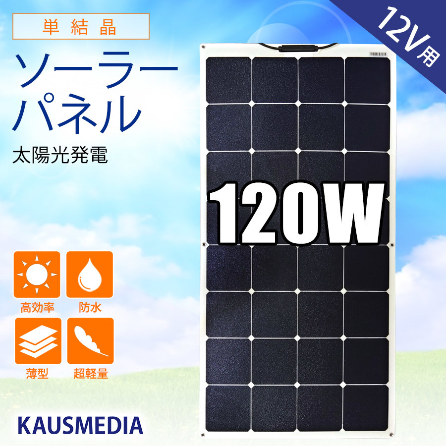 2022新春福袋】 ソーラーパネル 120W 発電 バッテリー充電 12V セミ
