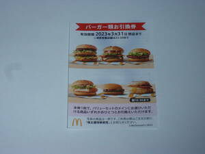 * McDonald's акционер пригласительный билет ( burger вид . талон 6 шт. комплект )*
