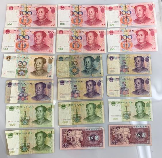 中国 紙幣 18枚 まとめ 100元×6枚 20元×1枚 10元×1枚 5元×4枚 1元×4枚 