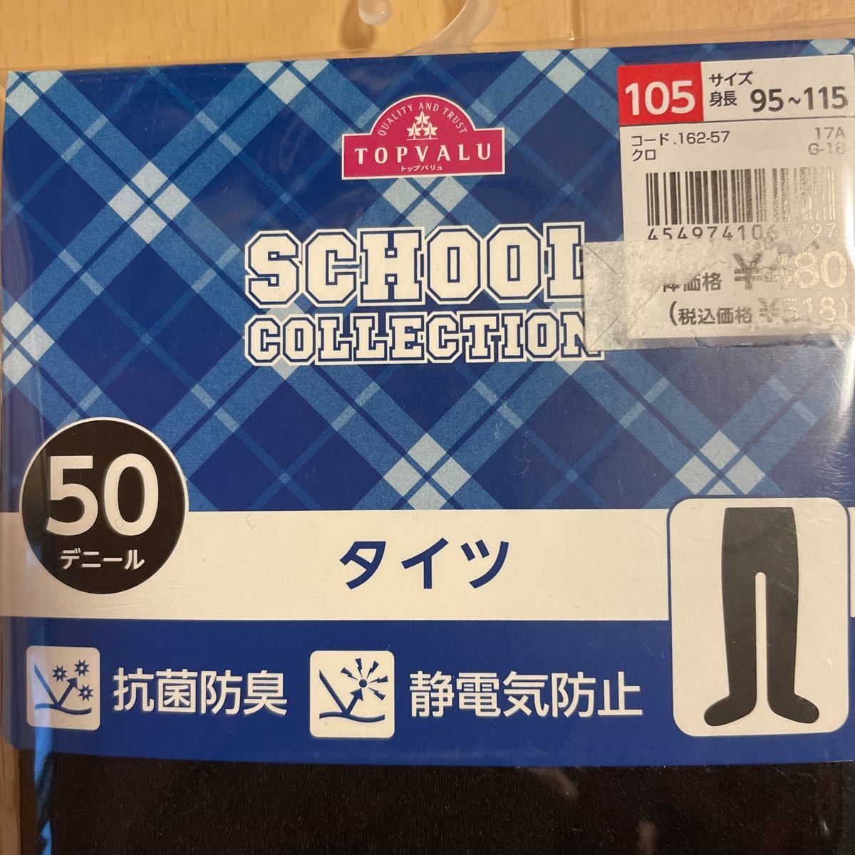 送料無料　TOPVALU 50デニールタイツ２足セット　黒　ブラック　105cm 95〜115 抗菌防臭　静電気防止　送料込み_画像2