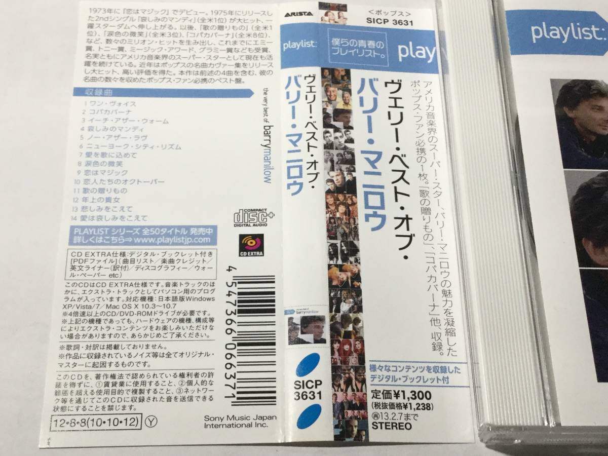 【デジタル・ブックレット仕様】国内盤帯付CDベスト14曲/AOR/バリー・マニロウ/ヴェリー・ベスト 送料¥180_画像2