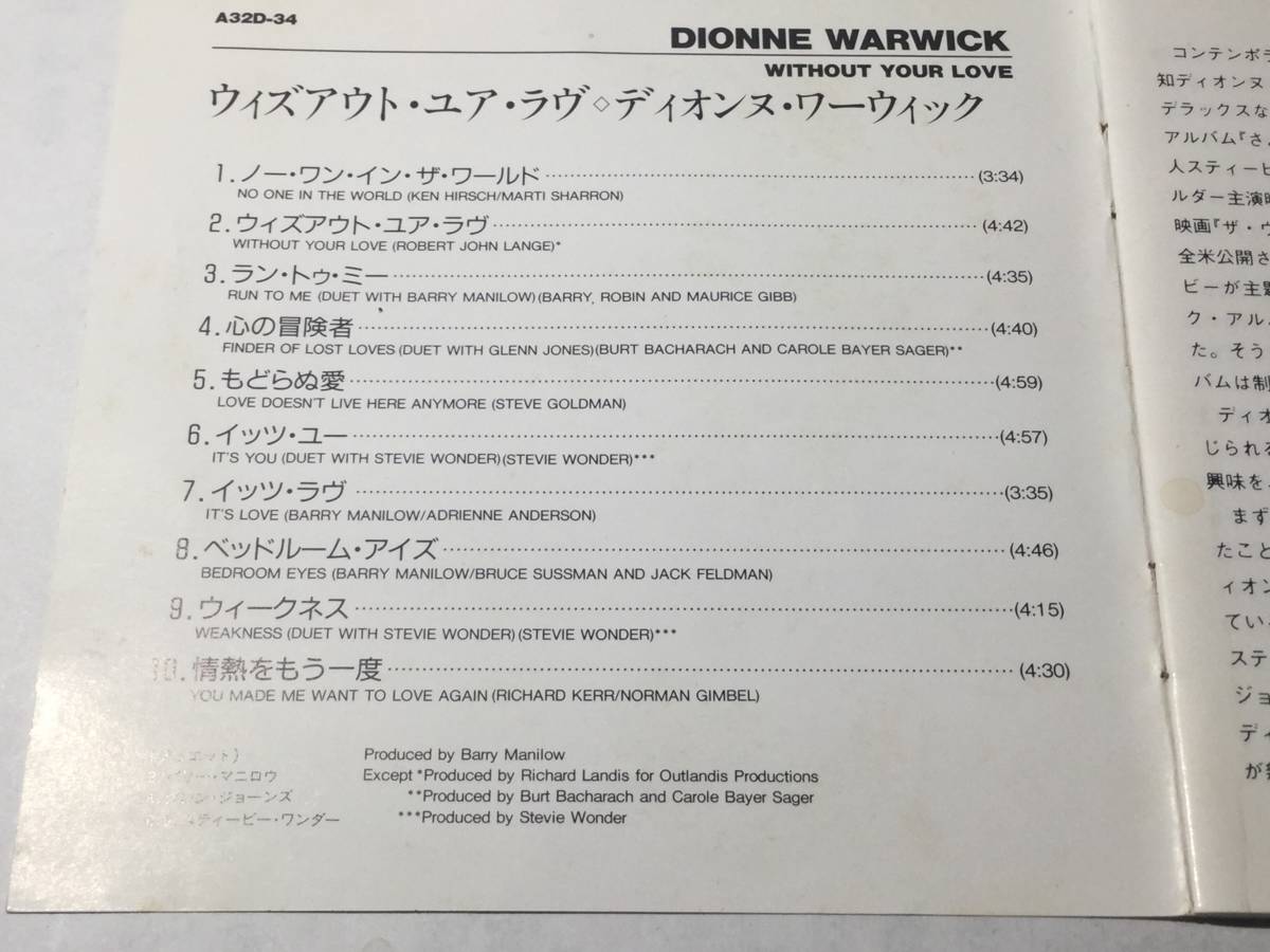 廃盤/国内盤CD/ディオンヌ・ワーウィック/ウィズアウト・ユア・ラヴ #バリー・マニロウ/バート・バカラック/キャロル・ベイヤー・セイガー_画像3