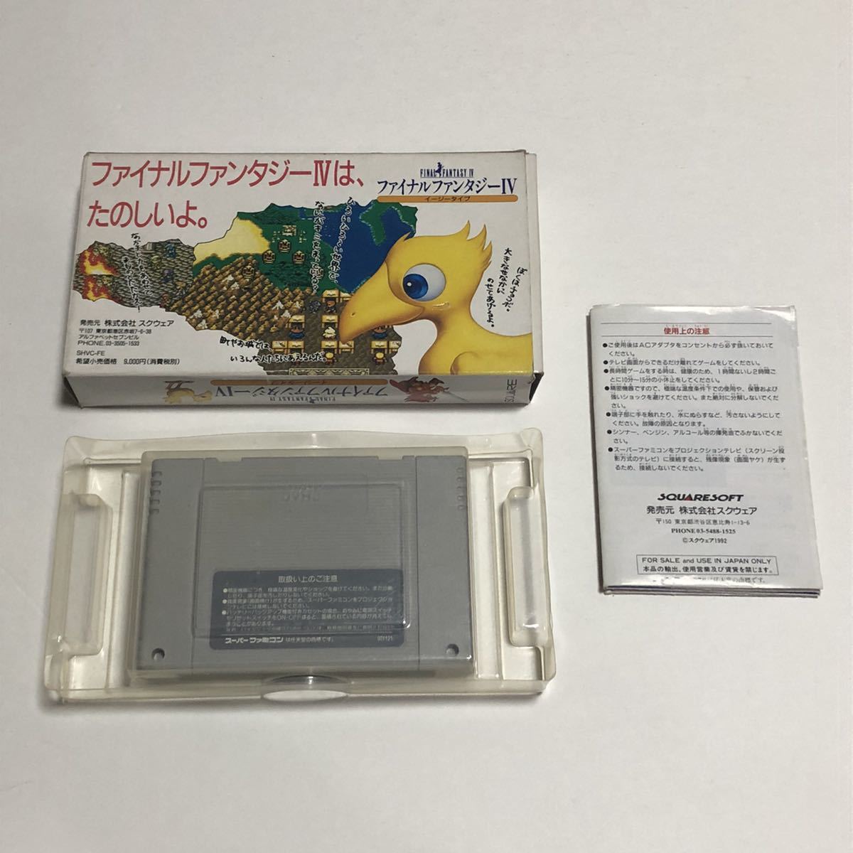 スーパーファミコン ファイナルファンタジー4 イージータイプ スーパーファミコン ファイナルファンタジー4 イージータイプ