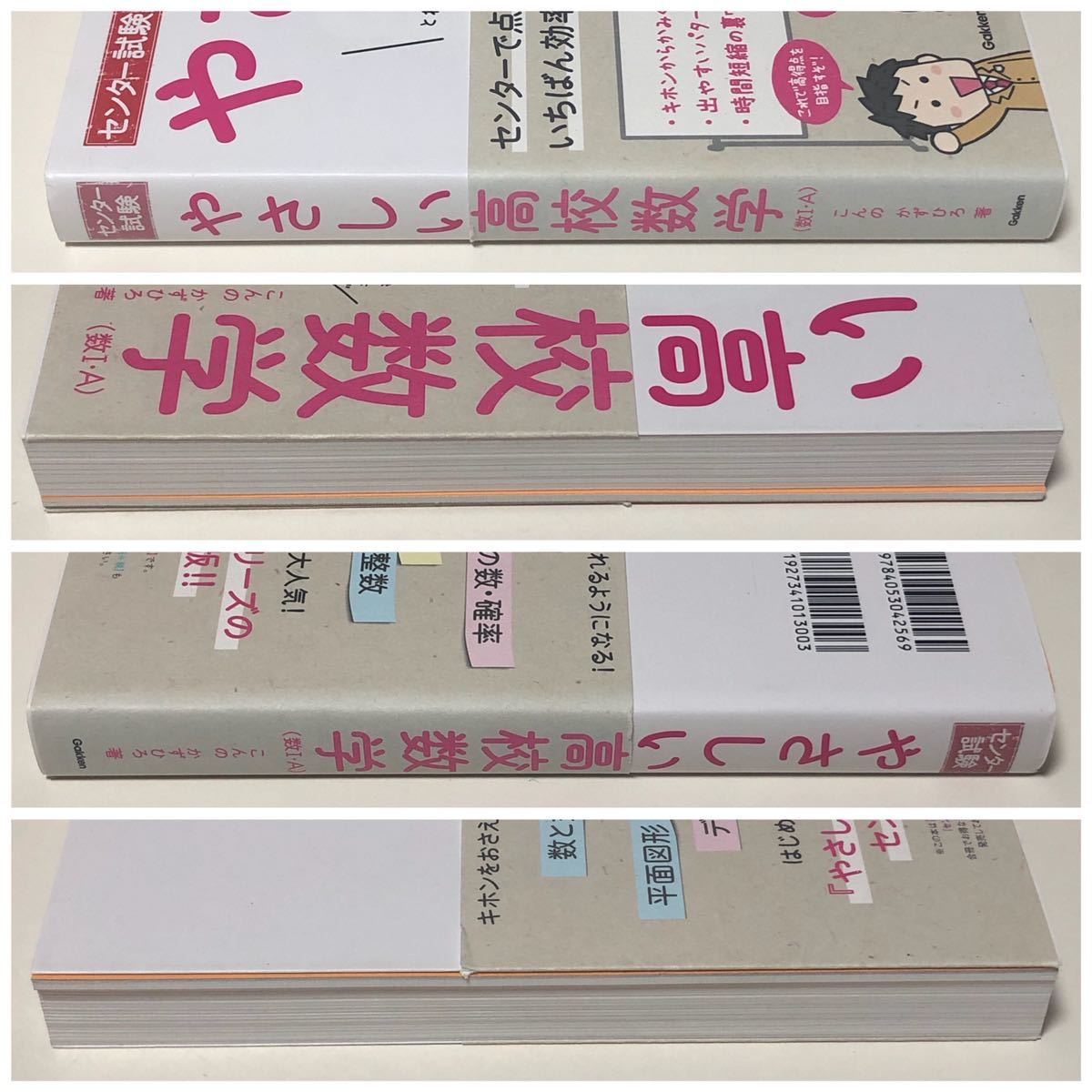やさしい高校数学 数I・A こんのかずひろ Gakken 学研 初版 やさしい高校数学 数I・A こんのかずひろ Gakken 学研 初版