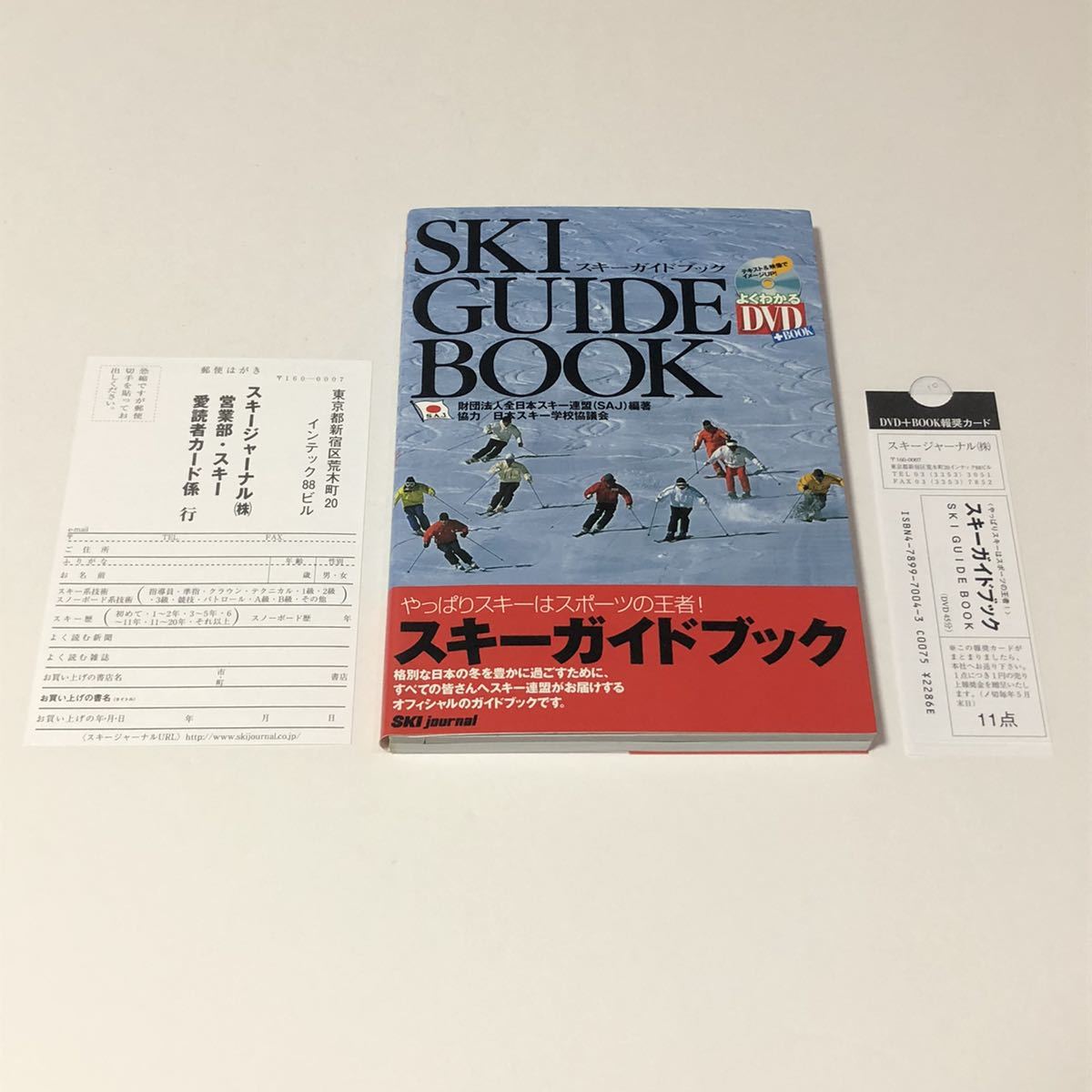 よくわかるDVD+BOOK スキーガイドブック 財団法人全日本スキー連盟 スキージャーナル株式会社 SKI GUIDE BOOK