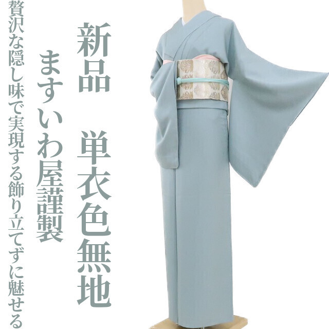 ダイゾー ナチュラル 新品 単衣 暈し 着物 仕付け糸付“おぼろげな魔法