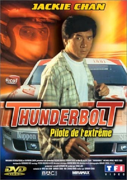 ジャッキー・チェン/『デッドヒート』(原題:霹靂火、Deadheat