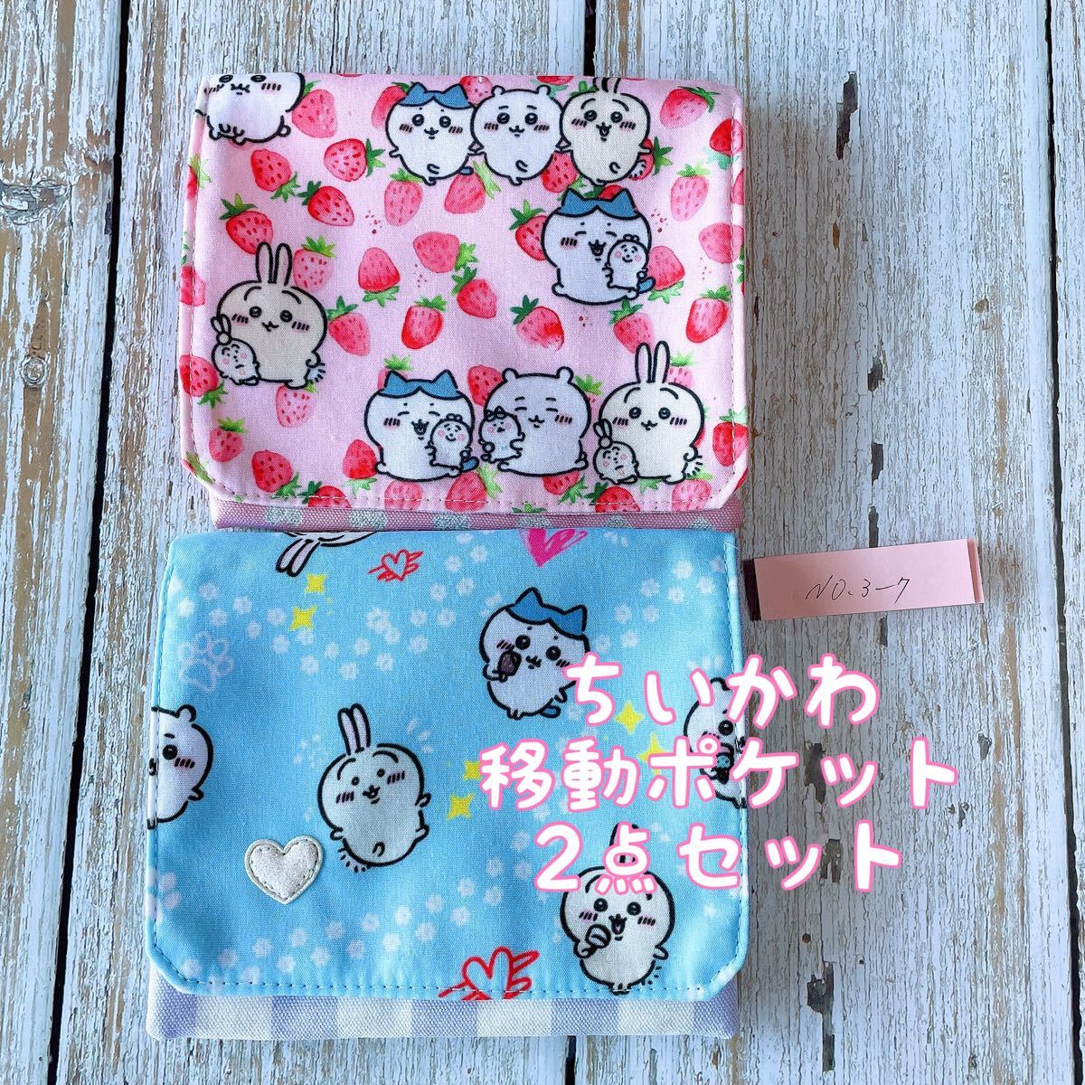 卸直営 キアラ プロフ必読 様専用 移動ポケット2点 クリップなし 同梱
