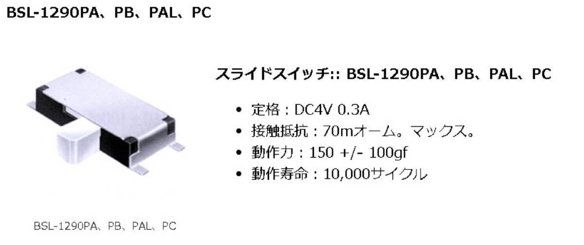 Yahoo!オークション - 珍しい 面実装 L型スライドスイッチ BSL Yahoo!オークション - 珍しい 面実装 L型スライドスイッチ BSL