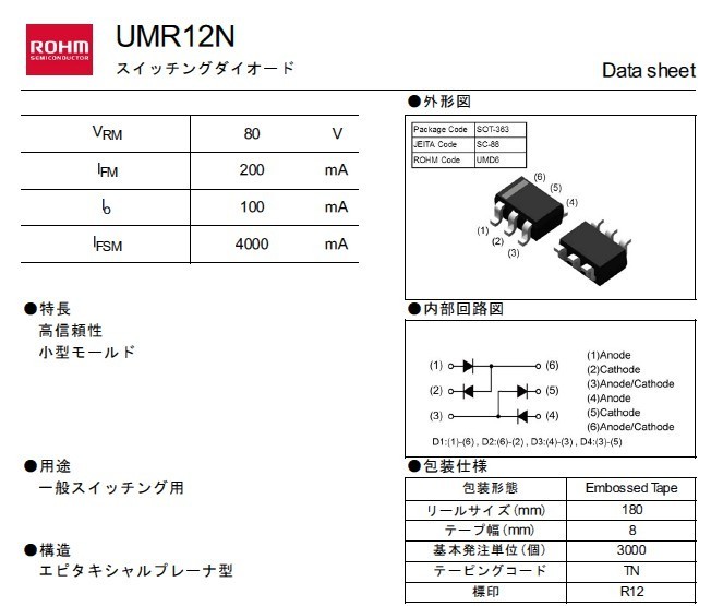 ローム　面実装2回路スイッチンダイオード　 UMR12N 　1500個-[BOX5①]_画像3