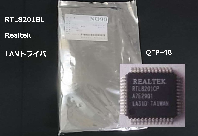 Realtek LANドライバ 　RTL8201BL 10個　-[BOX120/在庫120個]_画像1