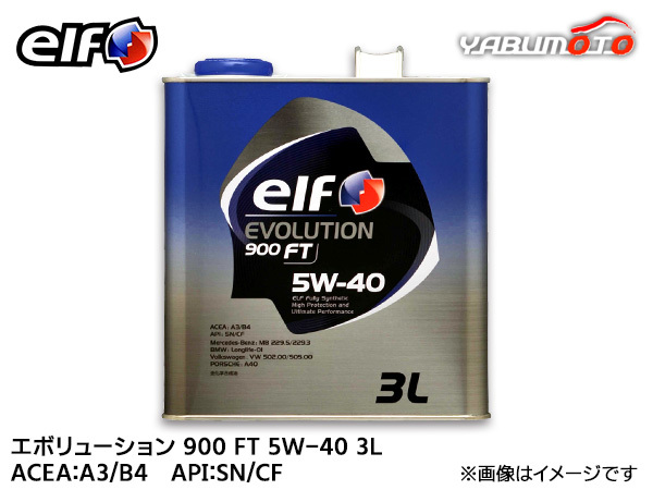 elf エルフ EVOLUTION 900 FT エボリューション 900 FT 5W-40 5W40 エンジンオイル 3L 送料無料_画像1