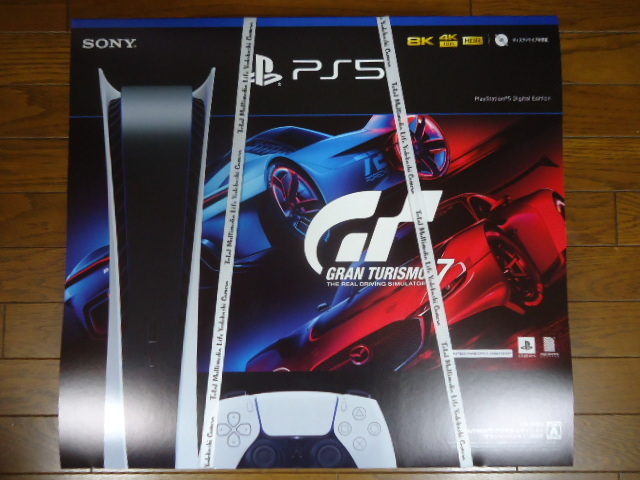 新品未開封 PlayStation 5 デジタル・エディション グランツーリスモ７