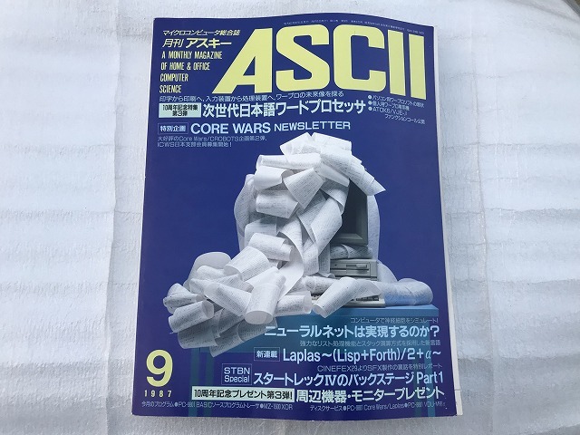 [ б/у ][ быстрое решение ] ежемесячный ASCII ASCII 87 год 9 месяц 