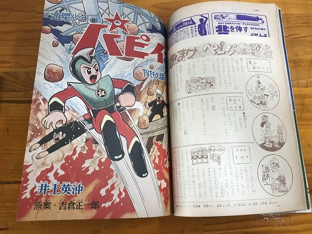 Yahoo!オークション - 少年 1965年 昭和40年 8月 鉄腕アトム 電 Yahoo!オークション - 少年 1965年 昭和40年 8月 鉄腕アトム 電