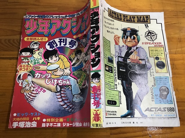 手塚治虫サイン入り☆COM 創刊号☆1967年 | www.psychologiesport.fr