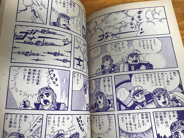 中古】ゼロ戦レッド 4 くたばれB-29の巻 秋田書店の冒険 中古】ゼロ戦レッド 4 くたばれB-29の巻 秋田書店の冒険