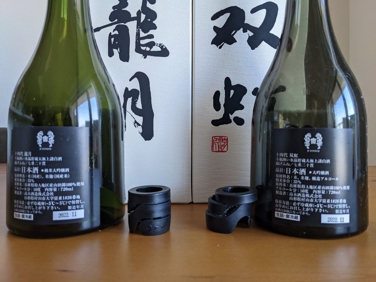 優れた品質 龍月 十四代 空瓶 空き瓶 日本酒 純米大吟醸酒 七垂二十貫